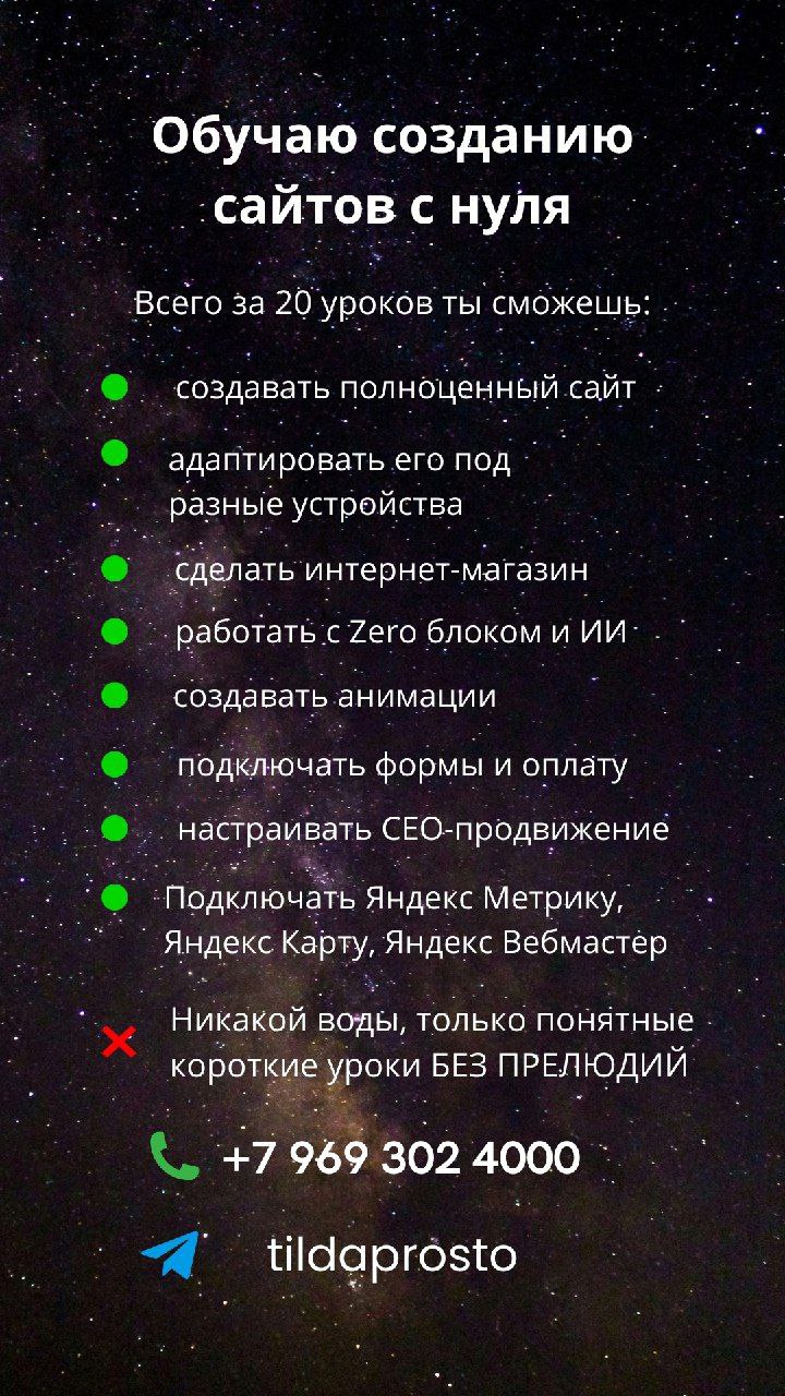 Дорогие мои!
Специально для вас я создала курс по созданию сайтов | Сетка — социальная сеть от hh.ru