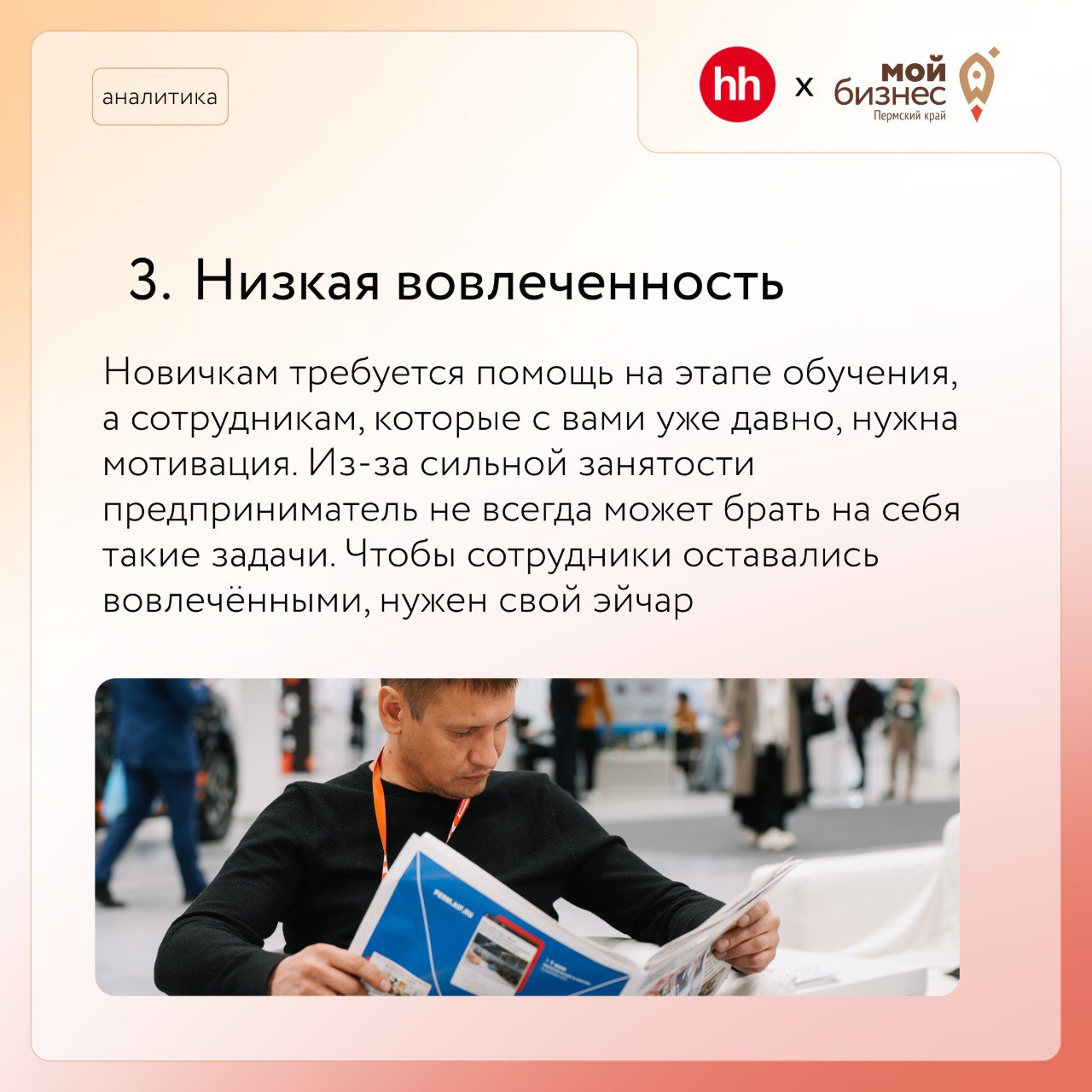 💔 Бесконечно можно смотреть на три вещи: как горит огонь, как течет вода и как сотрудники массово увольняются после праздниковЧаще всего поиск персонала ложится именно на плечи предпринимателя | Сетка — социальная сеть от hh.ru