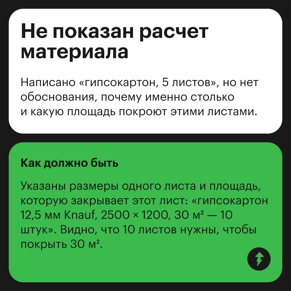 ↗️ Смета на ремонт: отрицание, гнев, торг
Чтобы не переплатить за материалы и ненужные услуги строителей, придется проверять смету на ремонт | Сетка — социальная сеть от hh.ru
