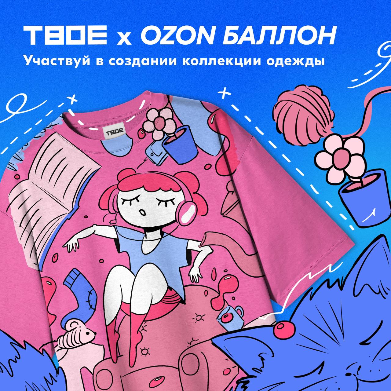 Привет! Меня зовут Рита Батарина и я куратор арт-проекта Ozon Баллон | Сетка — социальная сеть от hh.ru