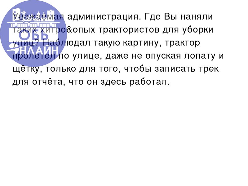↗ Уважаемая администрация | Сетка — социальная сеть от hh.ru