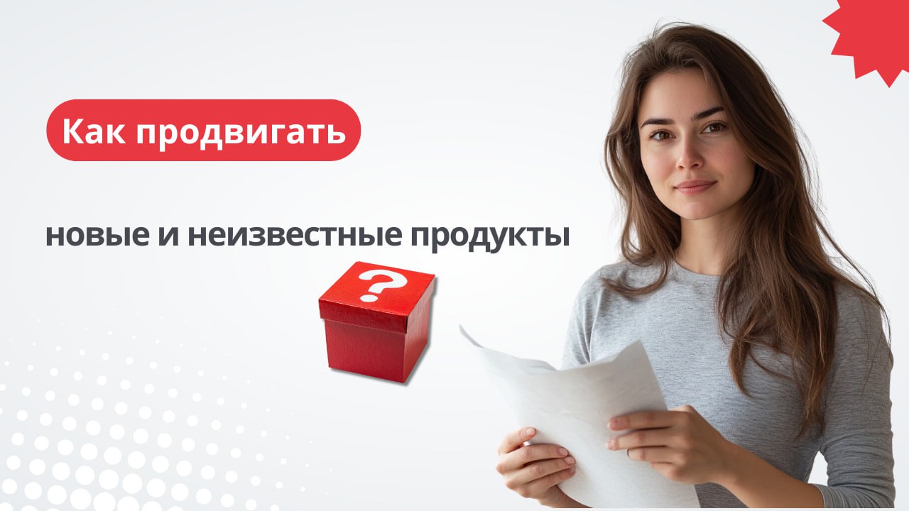 Продвижение новых и неизвестных продуктов в интернете — задача не из легких | Сетка — социальная сеть от hh.ru