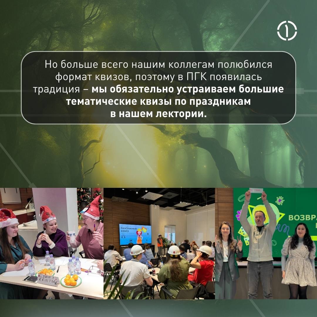 🥳 Уже 2 года мы строим замки и состязаемся в эрудиции
Клуб настольных игр и квизов «Столешница», который завоевал сердца наших коллег и стал крутым дополнением культурной жизни ПГК, отпраздновал второ... | Сетка — социальная сеть от hh.ru