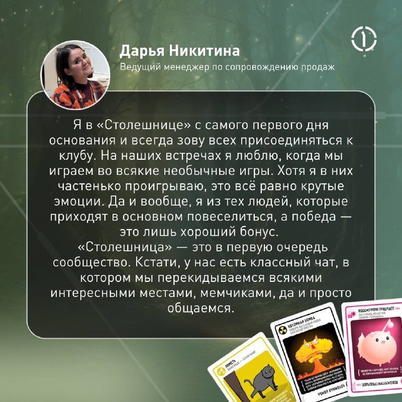 🥳 Уже 2 года мы строим замки и состязаемся в эрудиции
Клуб настольных игр и квизов «Столешница», который завоевал сердца наших коллег и стал крутым дополнением культурной жизни ПГК, отпраздновал второ... | Сетка — социальная сеть от hh.ru