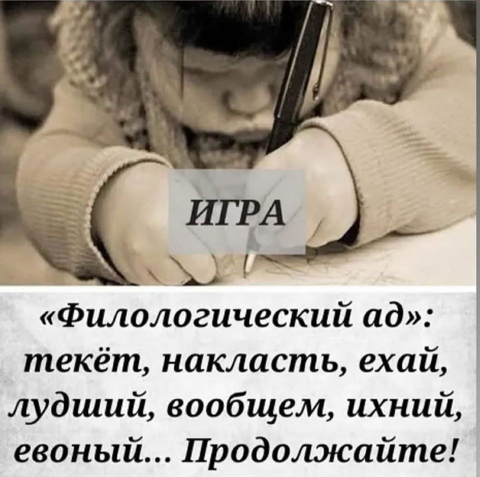 Подумала я подумала. И решила, а давайте отвлечемся от злых задачек и поиграем в игру.
Кто напишет больше своих вариантов, получит лично от меня очень приятный подарочек 💝
Погнали? | Сетка — социальная сеть от hh.ru