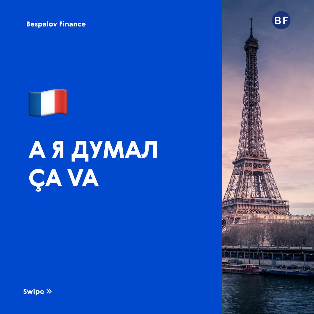 Жизнь во Франции
Иностранцы выбирают Францию для повышения качества жизни — для свободных путешествий, отдыха на побережьях, погружения в гастрономические традиции и, в будущем, получения ПМЖ и гражда... | Сетка — социальная сеть от hh.ru