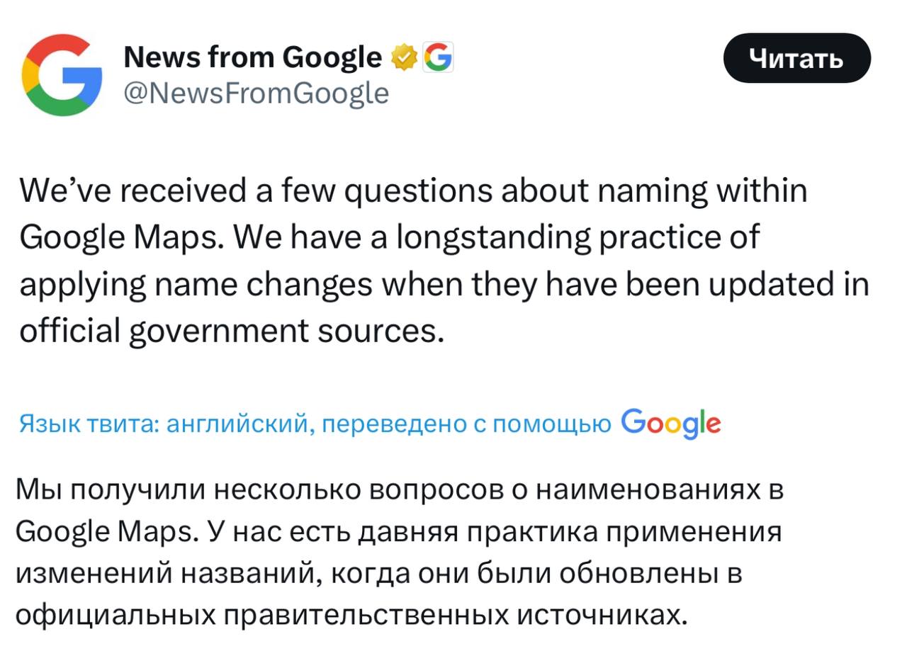 Сегодня благодаря Google мы узнали, что переименовать те или иные локации в Google Maps согласно официальным правительственным источникам разных стран — это давняя практика, которая, впрочем, молниено... | Сетка — социальная сеть от hh.ru