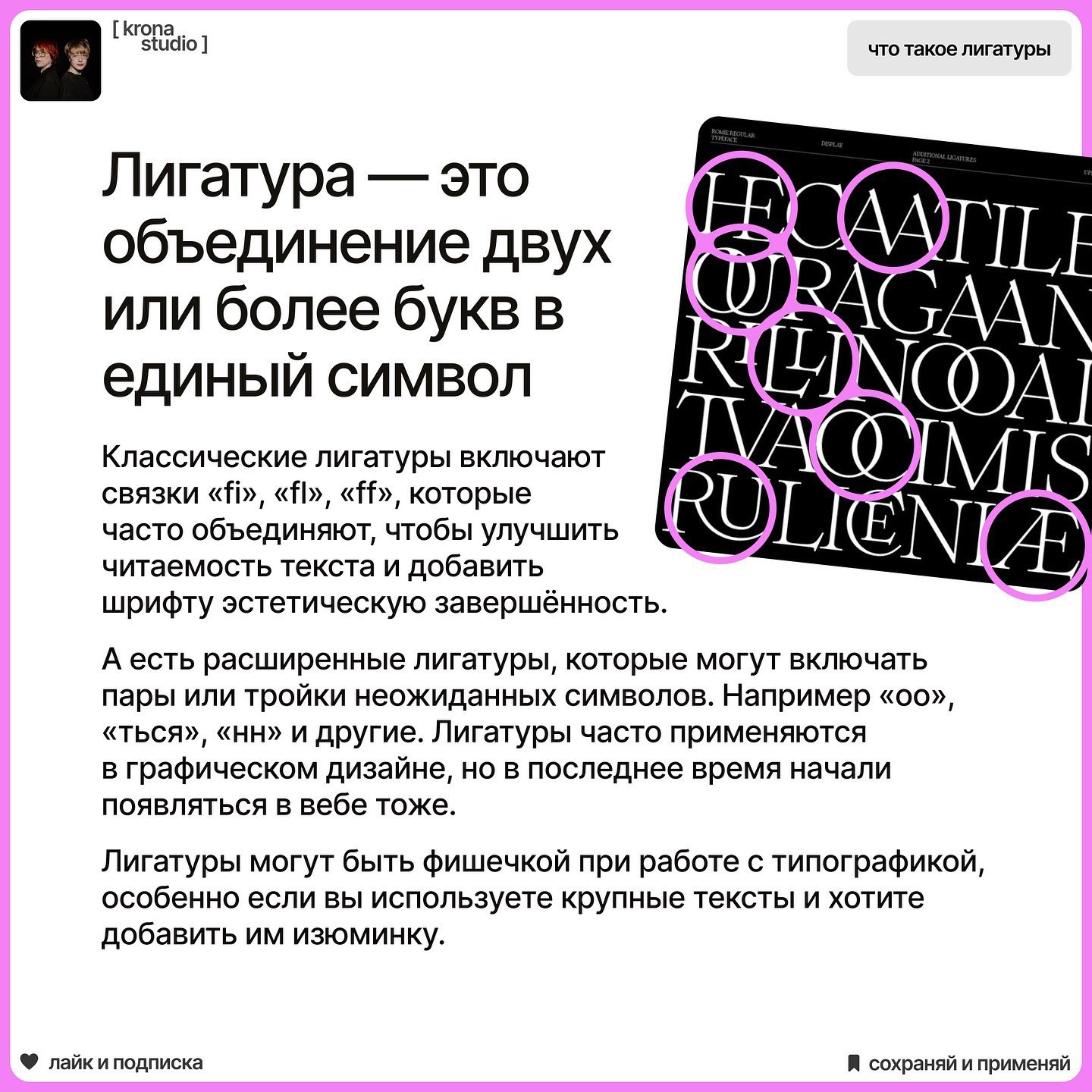 ЛИГАТУРЫ
Задумывались, как часто встречаются лигатуры в проектах? Используете ли вы их?
#полезное | Сетка — социальная сеть от hh.ru
