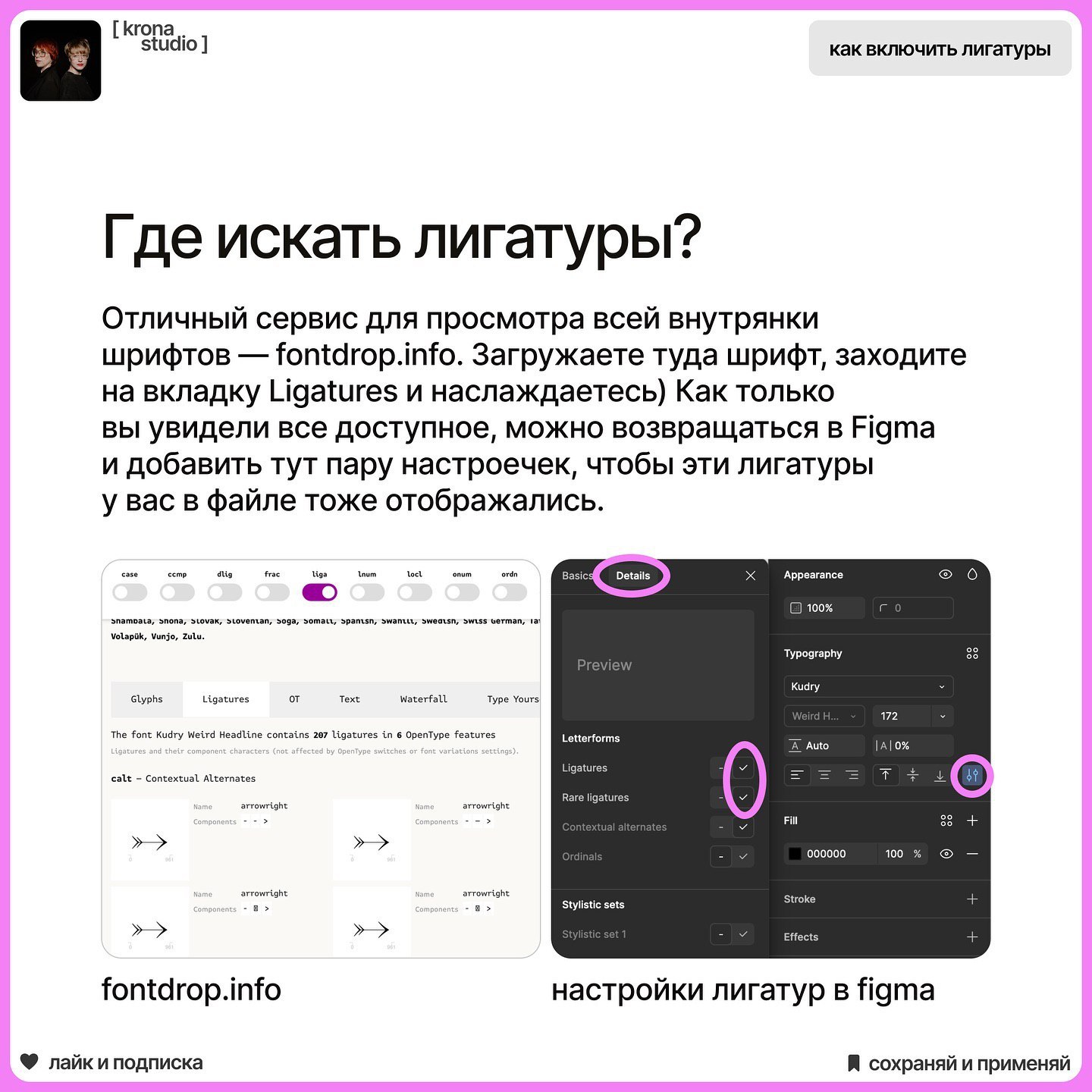 ЛИГАТУРЫ
Задумывались, как часто встречаются лигатуры в проектах? Используете ли вы их?
#полезное | Сетка — социальная сеть от hh.ru