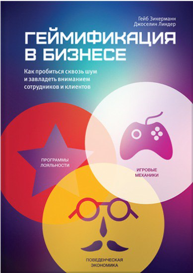 🔝 5 книг про игры и про бизнес (иногда одновременно) | Сетка — социальная сеть от hh.ru