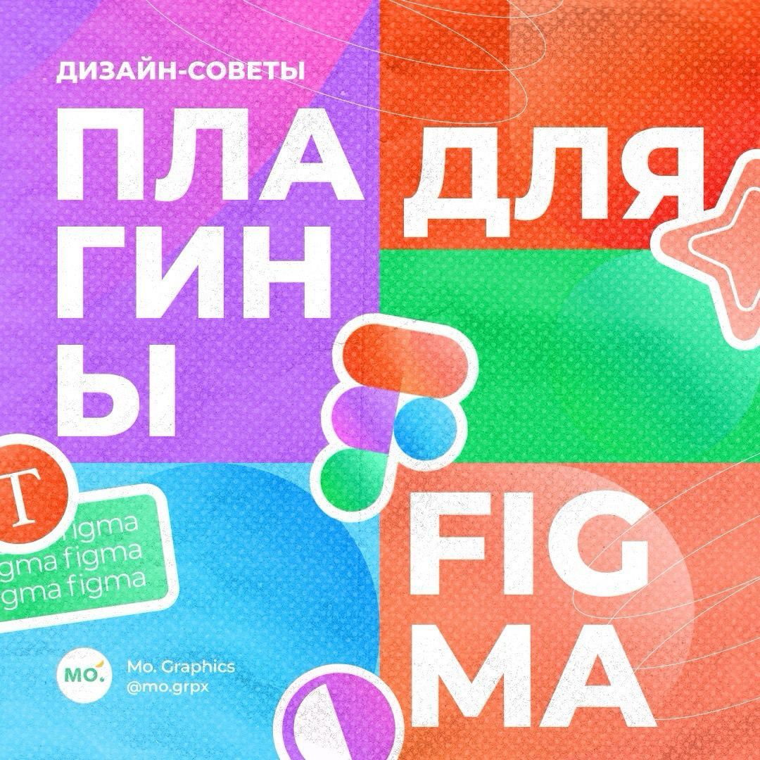 Полезные плагины в Figma
#plagins | Сетка — социальная сеть от hh.ru