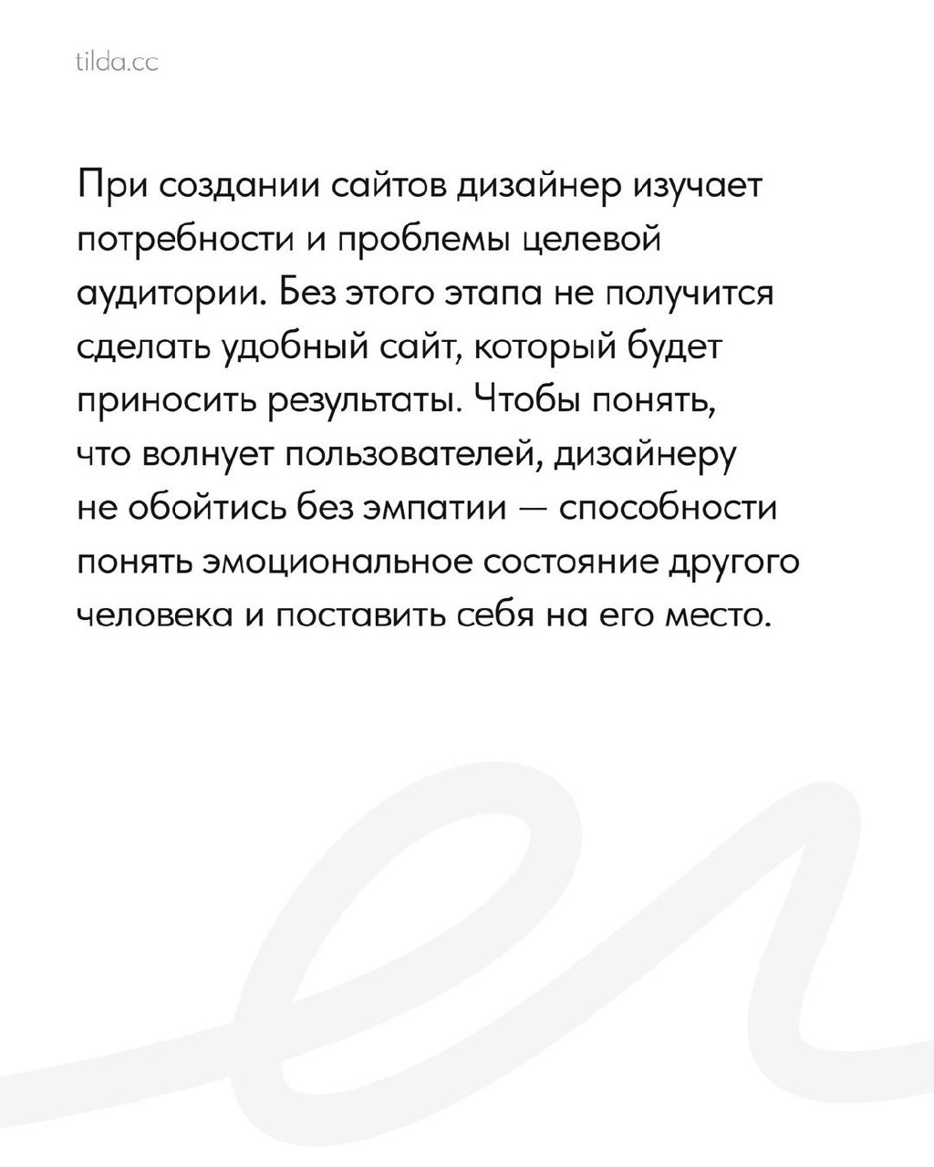 Зачем дизайнеру проявлять эмпатию
Источник   #уроки | Сетка — социальная сеть от hh.ru