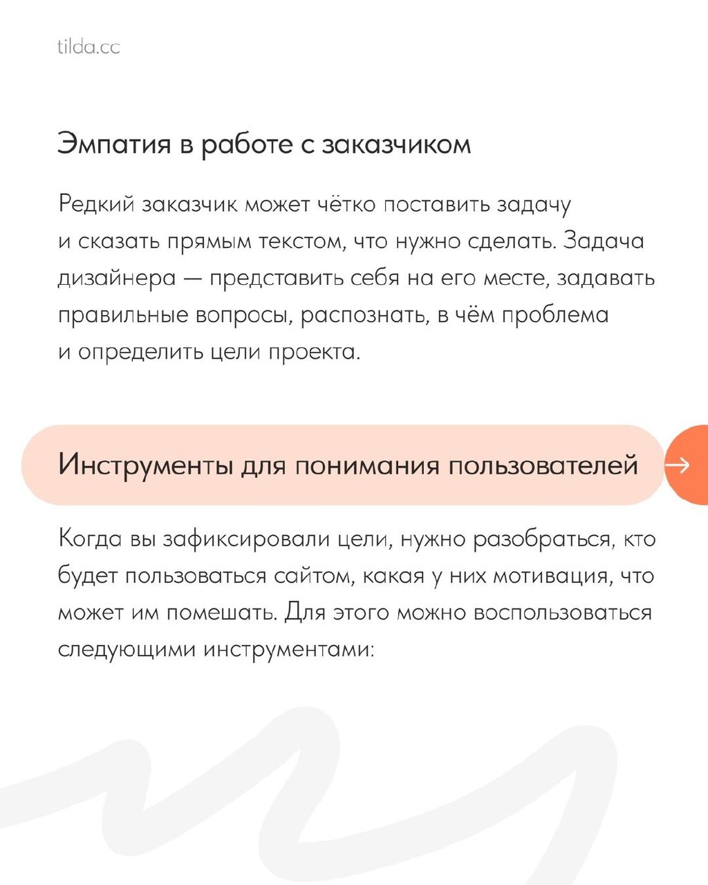 Зачем дизайнеру проявлять эмпатию
Источник   #уроки | Сетка — социальная сеть от hh.ru