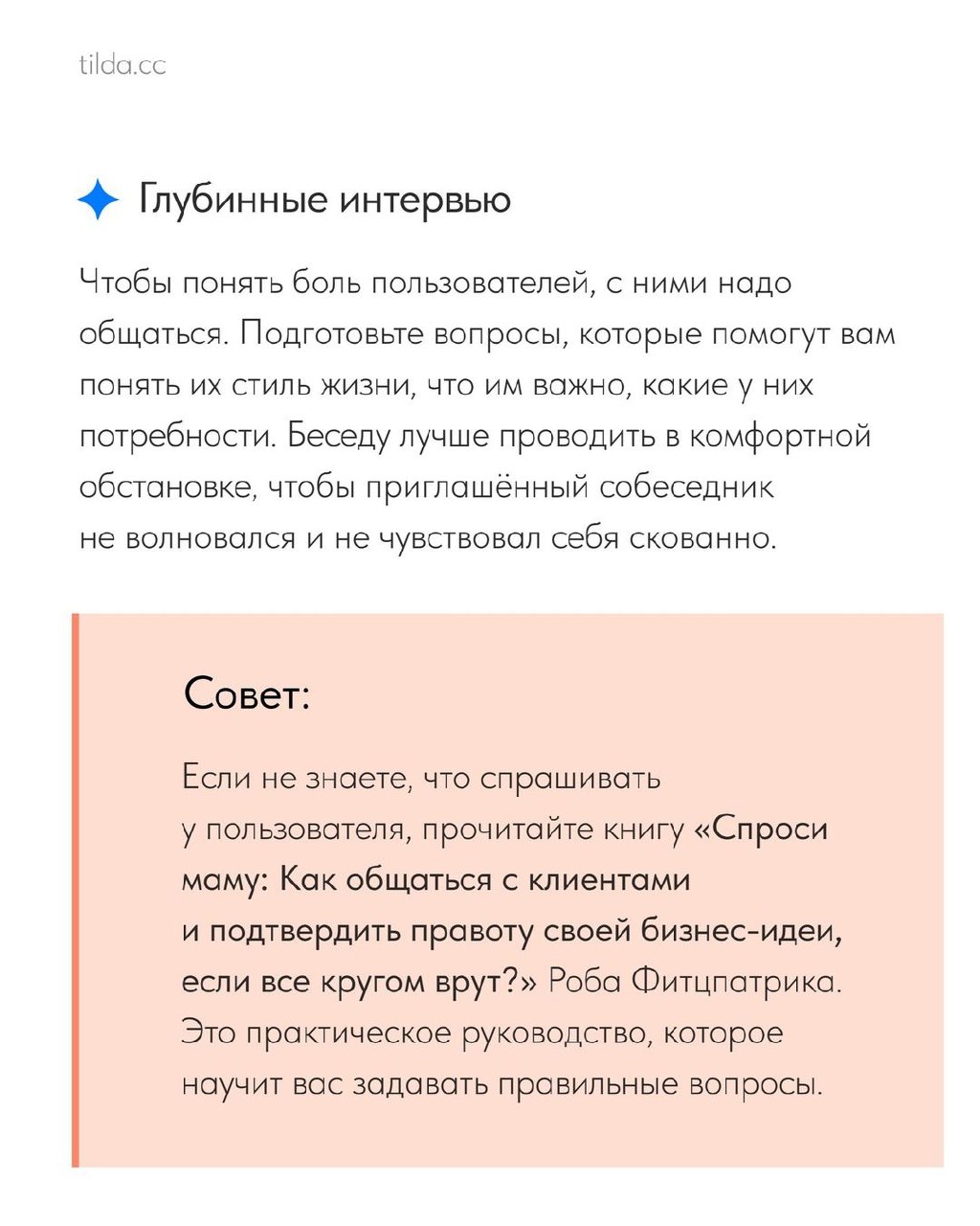 Зачем дизайнеру проявлять эмпатию
Источник   #уроки | Сетка — социальная сеть от hh.ru