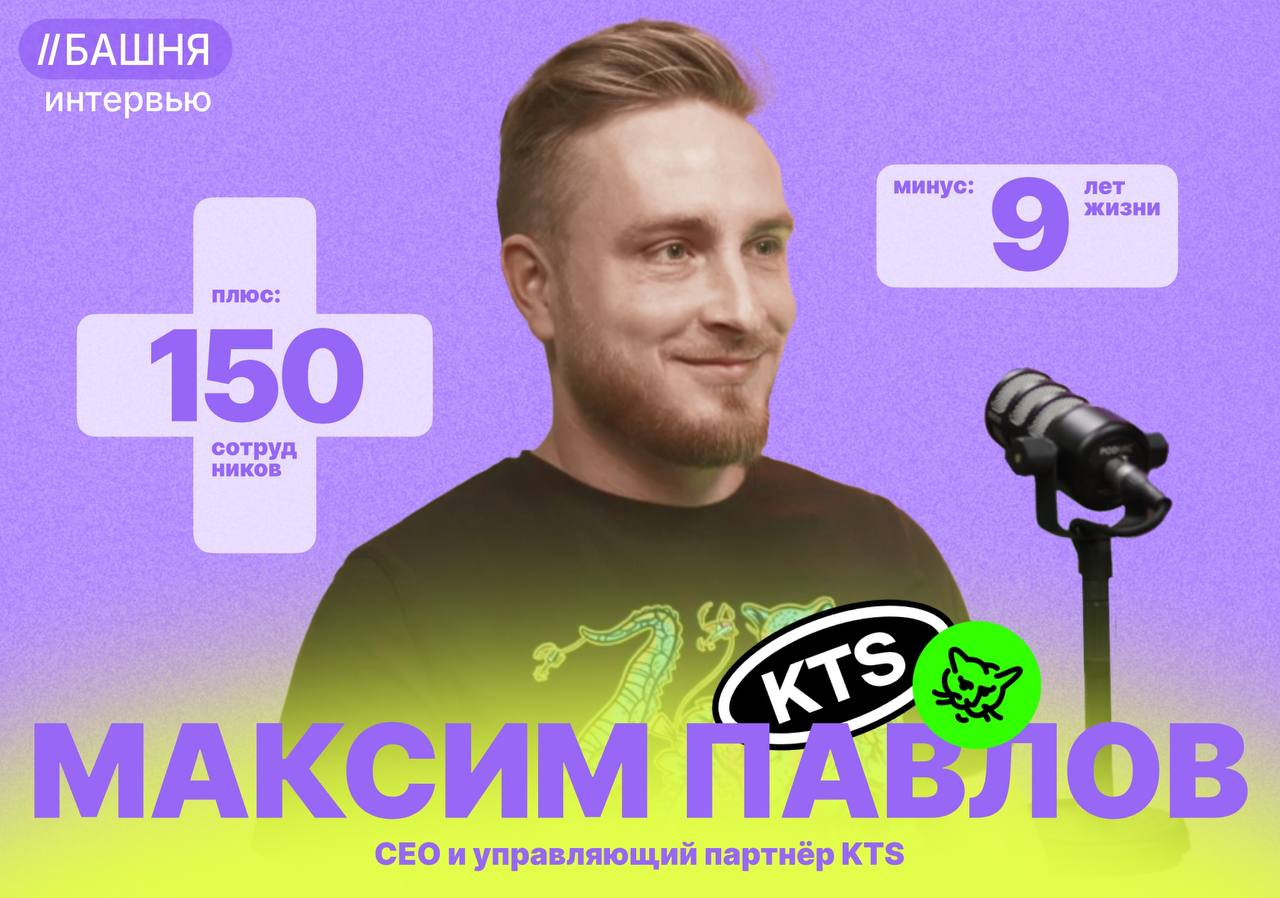 📈 Рецепт успешной айти-компании от CEO KTS: вычтите 9 лет жизни, наймите 150 сотрудников...
Спустя 9 лет Максим Павлов 😀 вернулся в альма-матер (МГТУ им | Сетка — социальная сеть от hh.ru