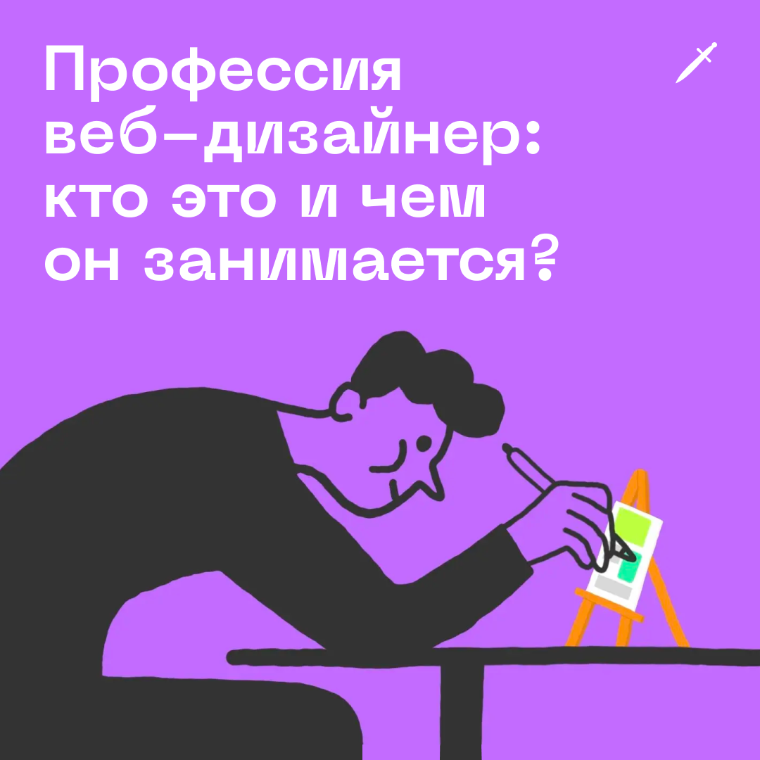🗡 Говорят, что главные навыки веб-дизайнера — креативность и вкус. Это не так, и вот почему:
https://le.kinzhal.media/45r4o | Сетка — социальная сеть от hh.ru