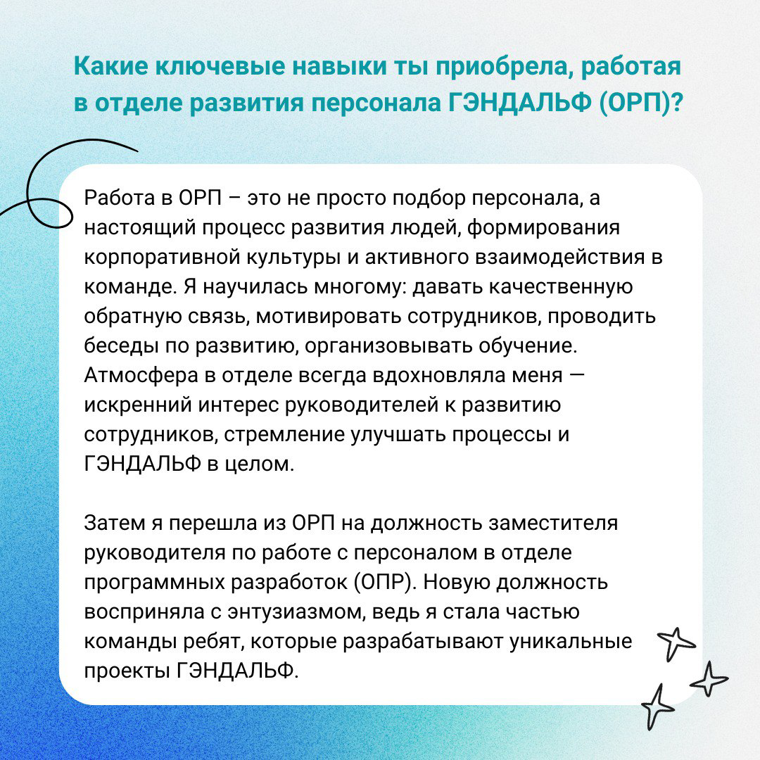 🚀 История успеха Екатерины Озеровой: от первых шагов в отделе развития персонала до руководящей должности в отделе программных разработок! 
 
📲 В посте представлена сокращенная версия интервью | Сетка — социальная сеть от hh.ru