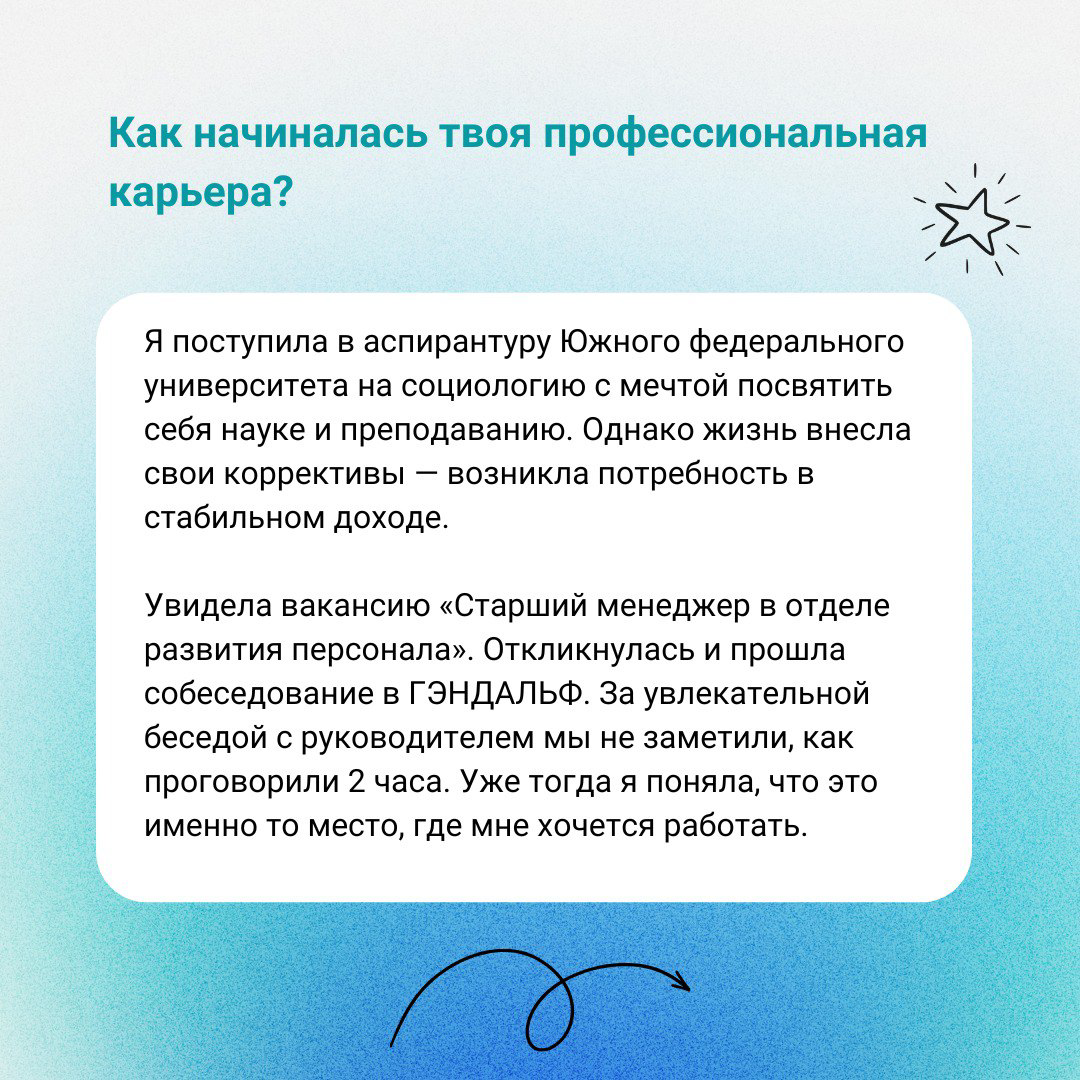 🚀 История успеха Екатерины Озеровой: от первых шагов в отделе развития персонала до руководящей должности в отделе программных разработок! 
 
📲 В посте представлена сокращенная версия интервью | Сетка — социальная сеть от hh.ru