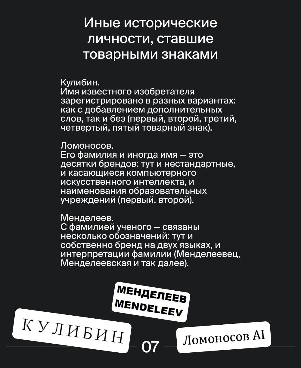 Как имена выдающихся личностей стали товарными знаками❔
Поэты, композиторы, космонавты, музыканты… Имена величайших исторических личностей давно стали неотъемлемой частью нашей культуры и повседневной... | Сетка — социальная сеть от hh.ru