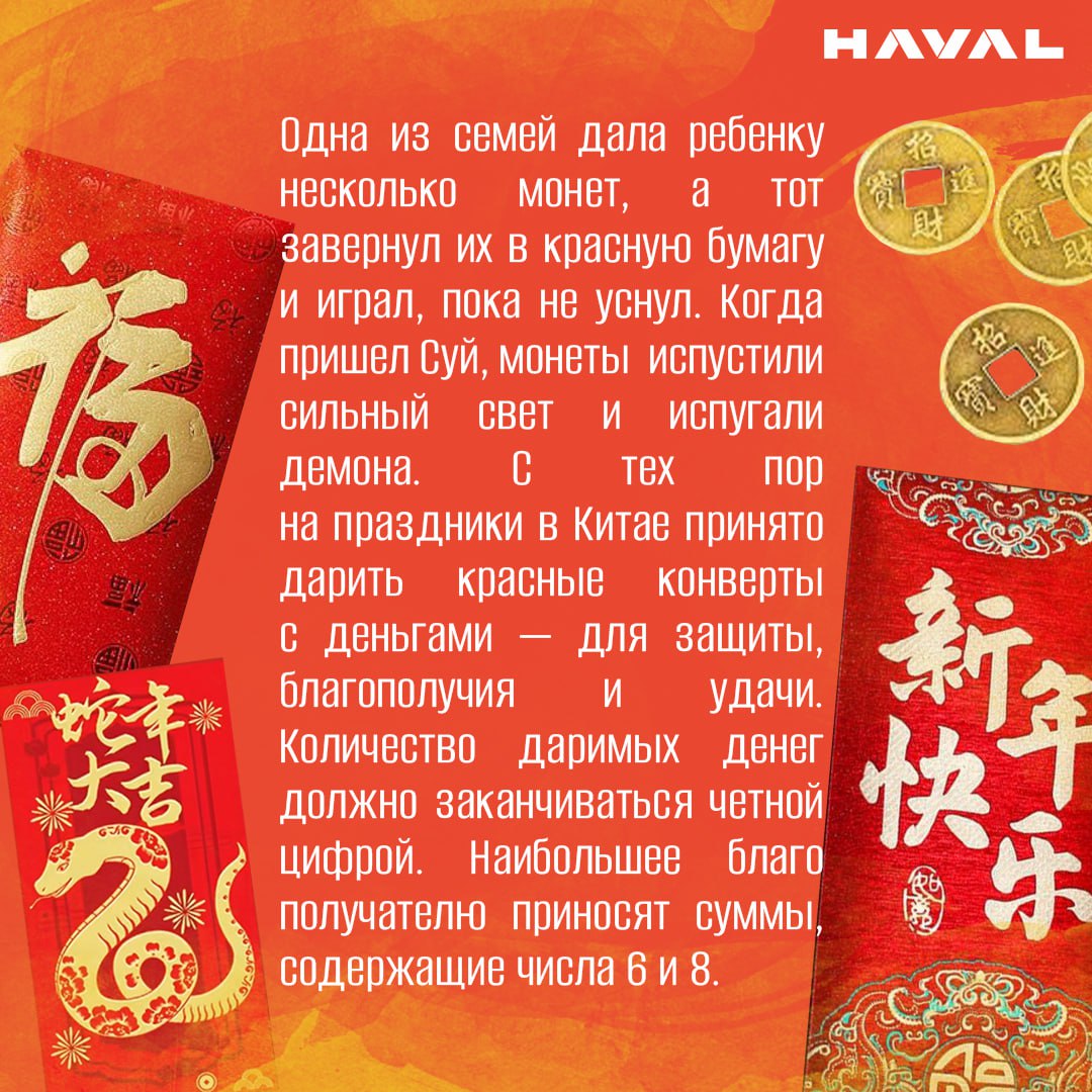 🧧 Синь нянь хао: как в Китае встречают Новый год
Одно из самых главных событий в Поднебесной — Праздник весны (Чуньцзе), также известный как Лунный Новый год или Весенний фестиваль | Сетка — социальная сеть от hh.ru