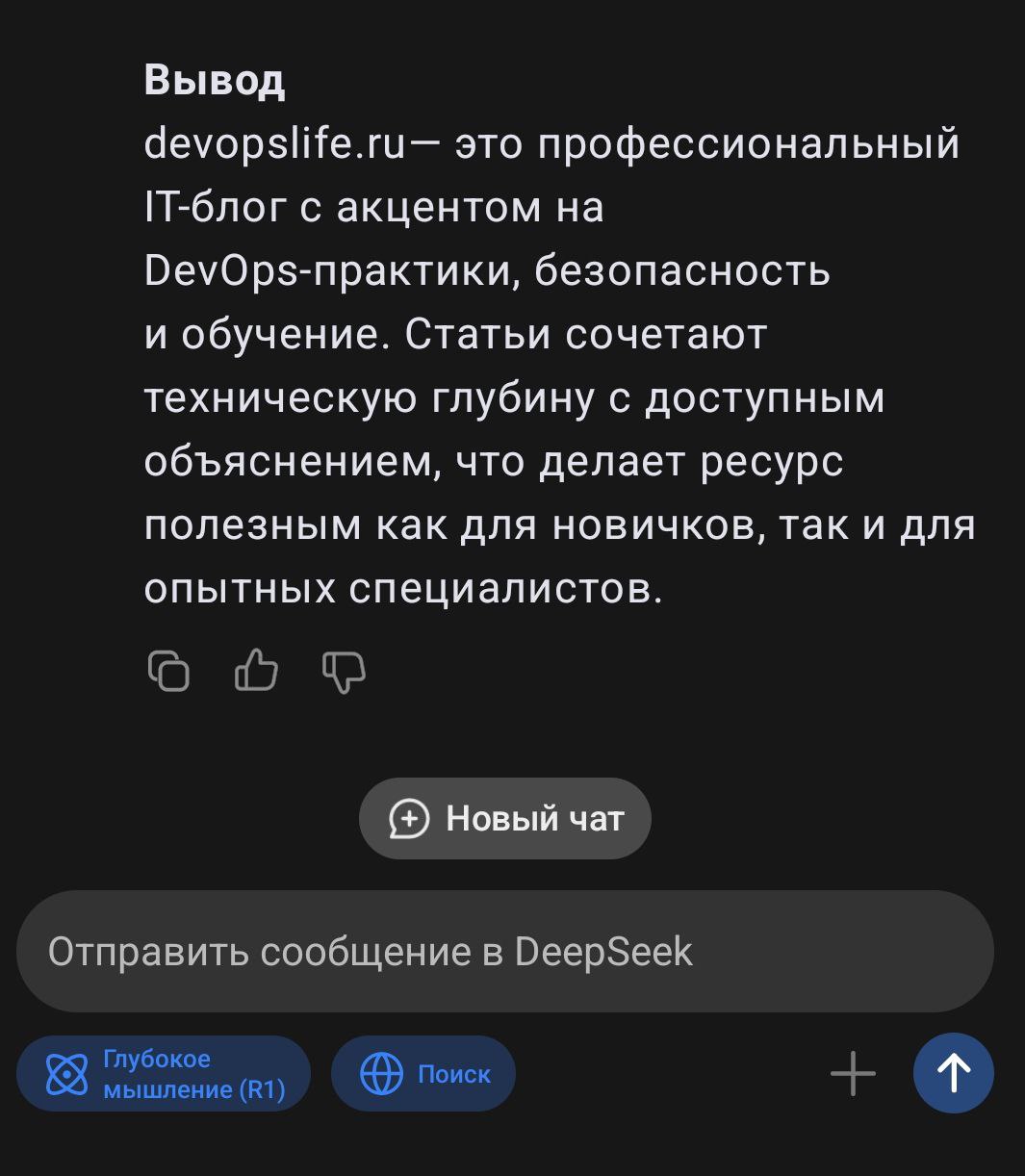 DeepSeek плохого не посоветует 😄 | Сетка — социальная сеть от hh.ru