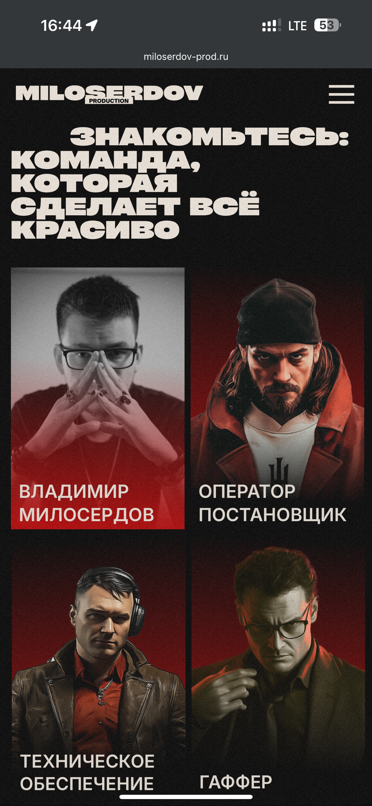 Не так давно проработали сайт для нашей компании) Официальная визитка)
https://miloserdov-prod.ru/ | Сетка — социальная сеть от hh.ru