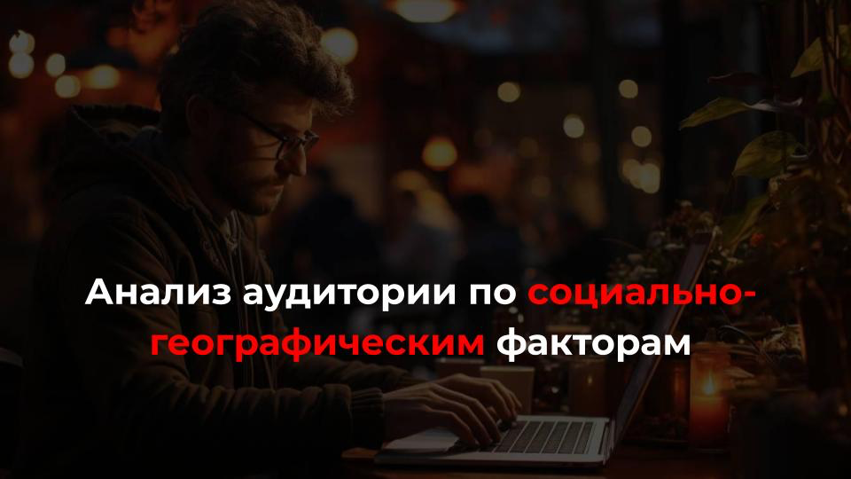 Как составить вопросы для кастдева?
Исследование аудитории иногда понимается как сбор социально-демографических характеристик:
▫️возраст
▫️доходы
▫️сфера деятельности
▫️локация
▫️семейное положение
▫️... | Сетка — социальная сеть от hh.ru
