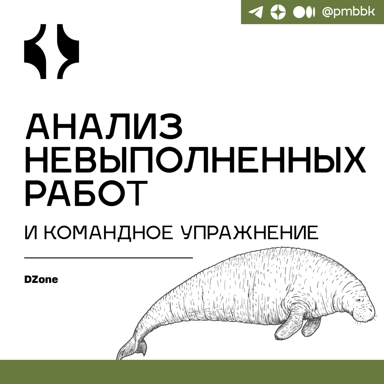 🗂 Анализ невыполненных работ и командное упражнение
Анализ бэклога продукта Forensic: 60-минутное командное упражнение по исправлению бэклога | Сетка — социальная сеть от hh.ru