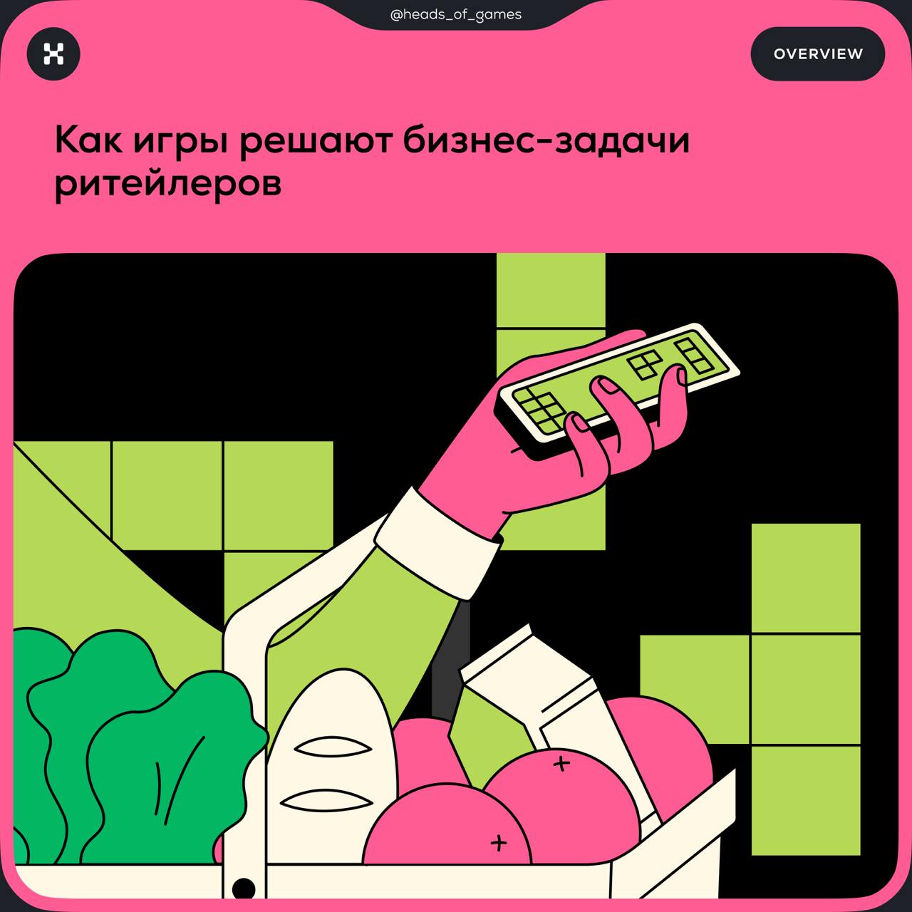 Как игры помогают решить бизнес-задачи ритейлеров
💌 Вовлекают в программу лояльности
Бренды в игровой форме знакомят клиентов с условиями программы и мотивируют участвовать в ней.
Пример | Сетка — социальная сеть от hh.ru