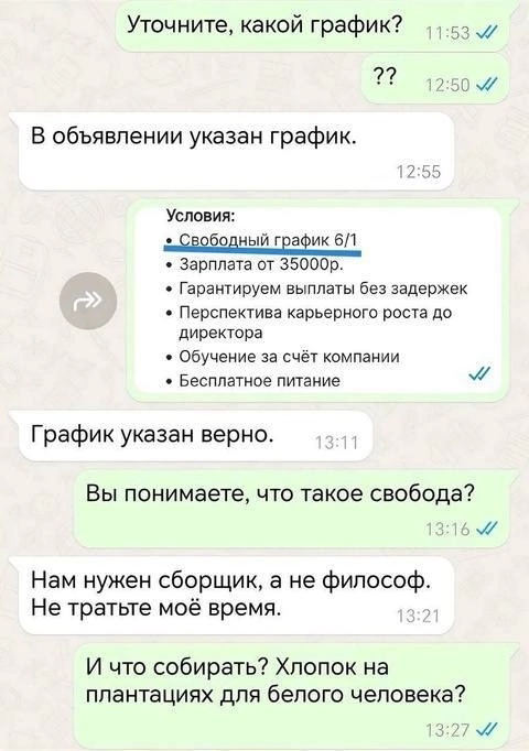 А вы, понимаете, что такое свобода?)) | Сетка — социальная сеть от hh.ru