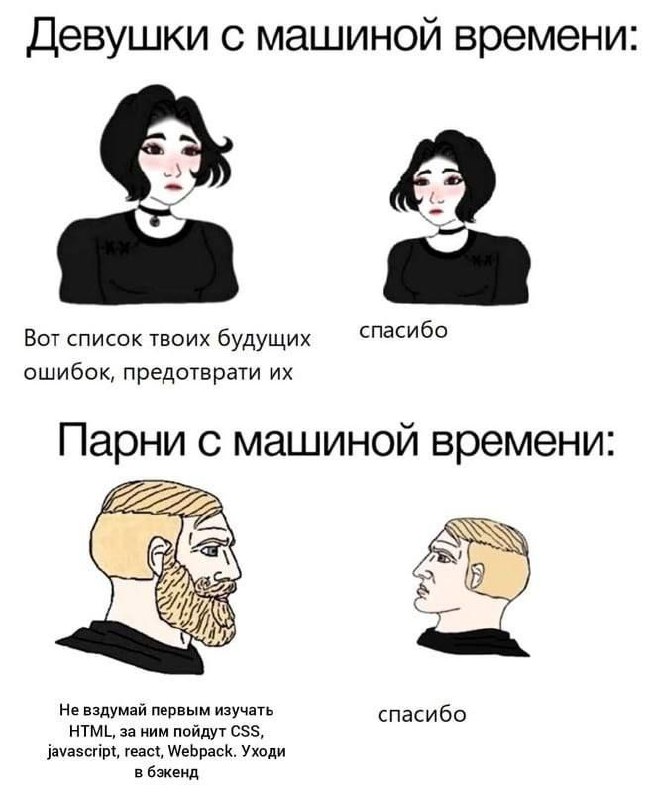 #IT
😂 Твой Пакет Мемов
🛍 Другие каналы | Сетка — социальная сеть от hh.ru