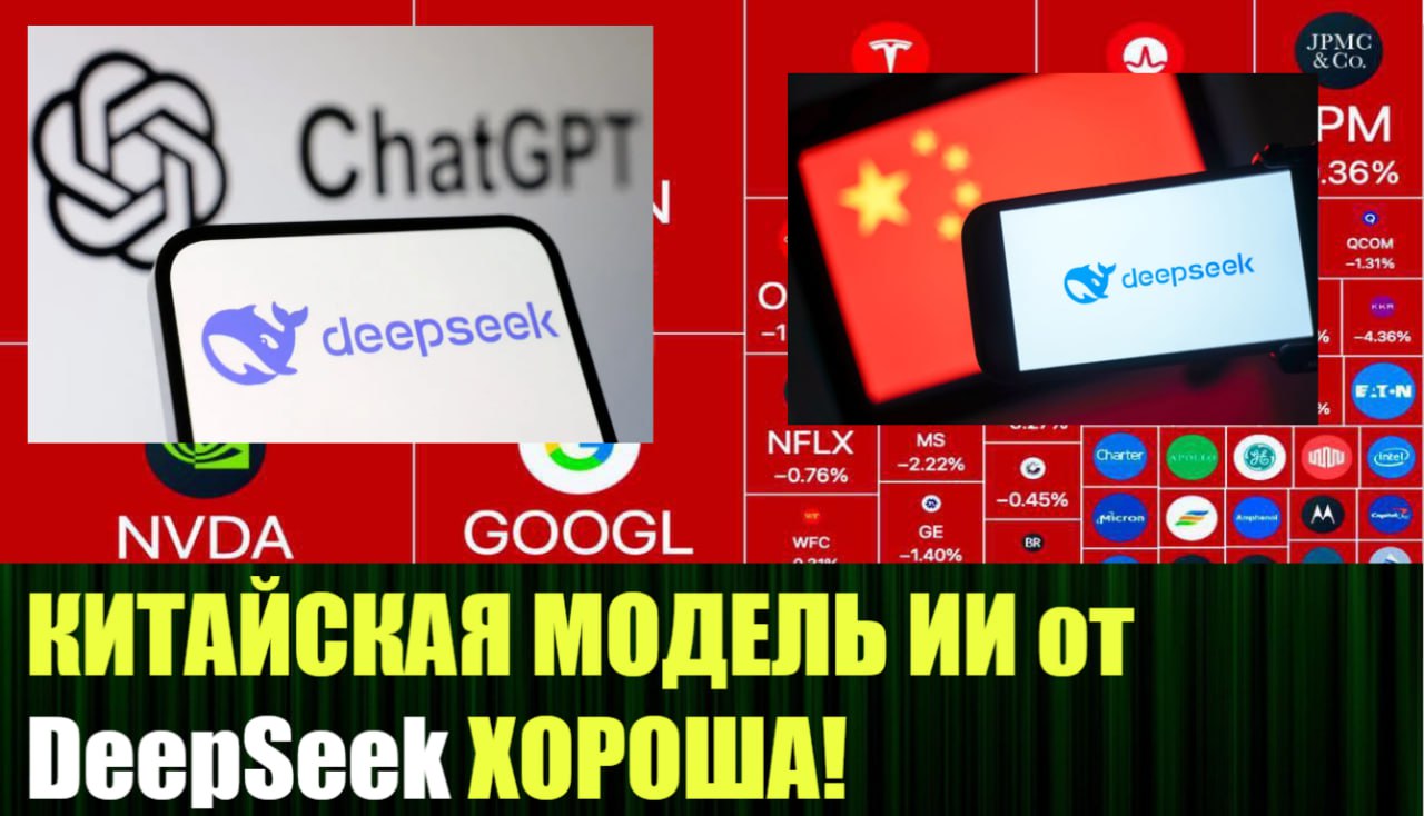🆕 Новое видео:
"DeepSeek обрушила американский рынок ИИ на триллион долларов"
https://dzen.ru/video/watch/6798dbe06891557c7d103aff | Сетка — социальная сеть от hh.ru