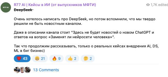 DeepSeek
Бля как меня бомбит, когда каналы студий, дизайнеров, программистов рассказывают о какой-то новости, фиче, которая к ним не относится | Сетка — социальная сеть от hh.ru