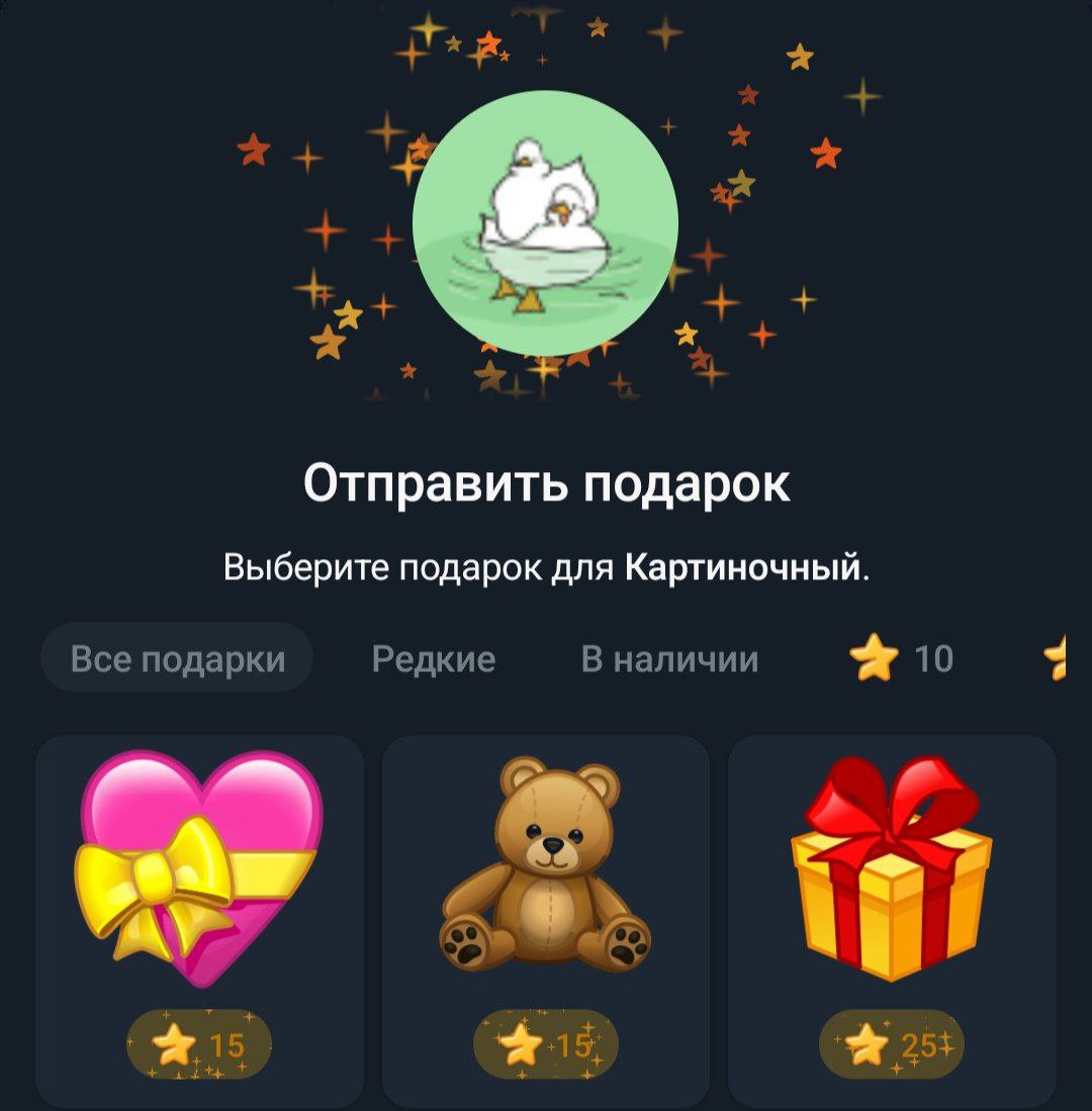 Если раньше каналы просили у вас только бусты, то теперь им можно дарить подарки | Сетка — социальная сеть от hh.ru