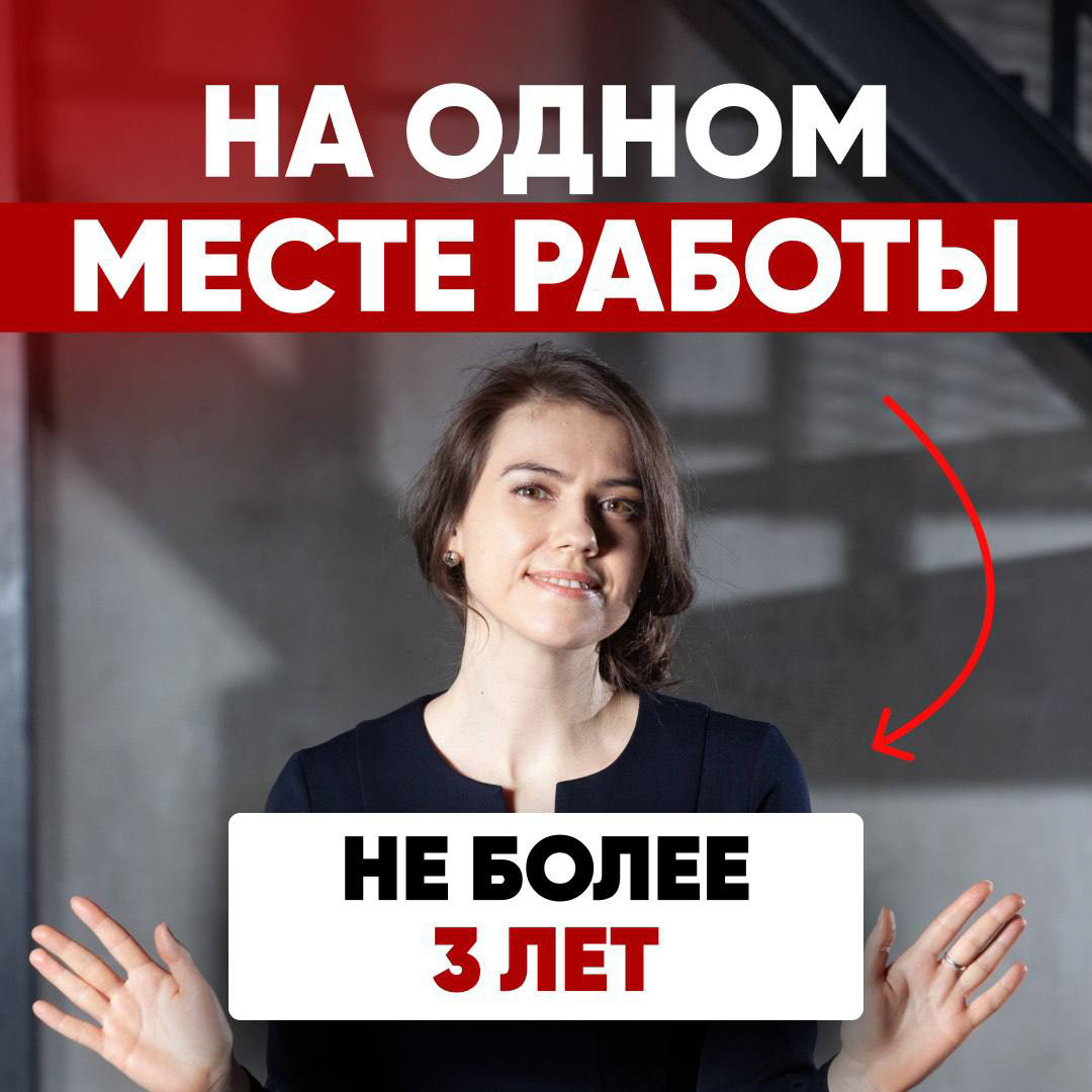 🤔 ЧЕЛОВЕК НА ОДНОМ МЕСТЕ ДОЛЖЕН РАБОТАТЬ НЕ БОЛЕЕ 3-Х ЛЕТ?
Некоторые работодатели искренне в это верят и стараются ротировать людей через 3 года | Сетка — социальная сеть от hh.ru