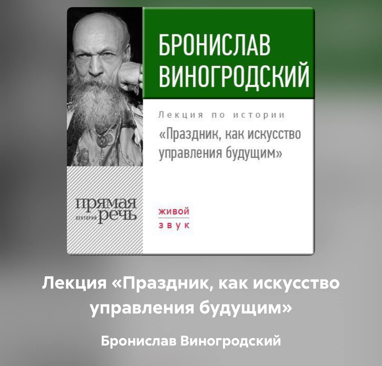 Сегодня китайский Новый год 🇨🇳какую роль играют праздники в сообществе?
Лучше всего об этом говорит Бронислав в своей лекции, на которую даю отсылку выше | Сетка — социальная сеть от hh.ru