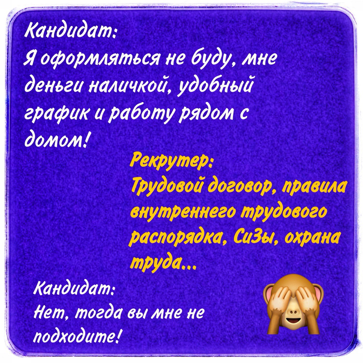 Кандидат отказывается от оформления
Сегодня немного подсвечу проблему отказа кандидатов от заключения трудового договора | Сетка — социальная сеть от hh.ru