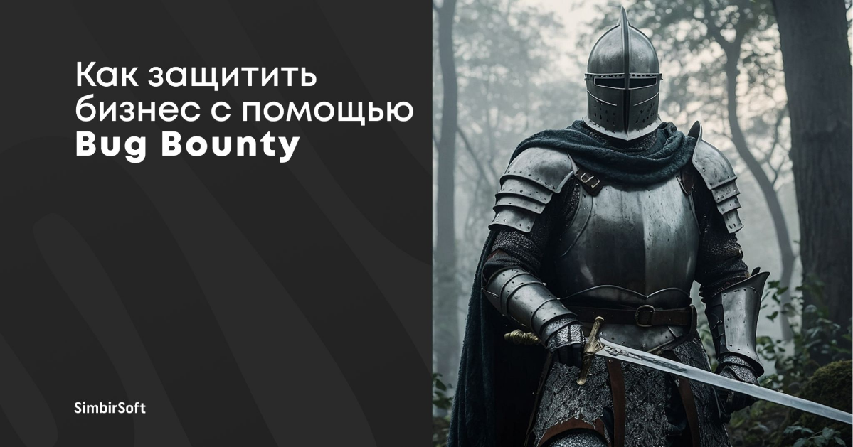 — Попробуй пройти! 😎
Именно так надо реагировать, когда багхантер пытается обойти киберзащиту IT-решения и не может.
Не пугайтесь — речь о «белых хакерах» и программе bug bounty | Сетка — социальная сеть от hh.ru