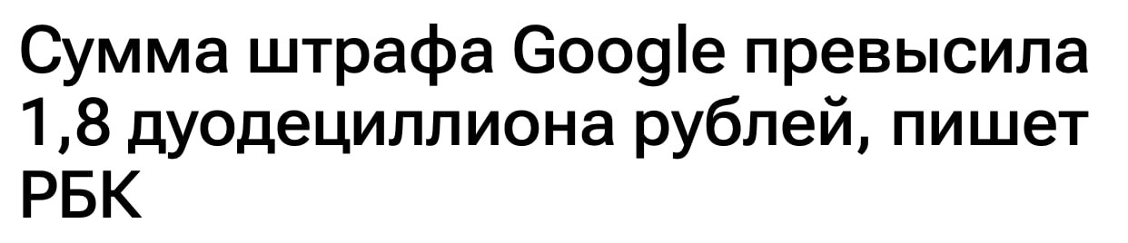 Сегодня проходим новое слово "дуодециллион" | Сетка — социальная сеть от hh.ru
