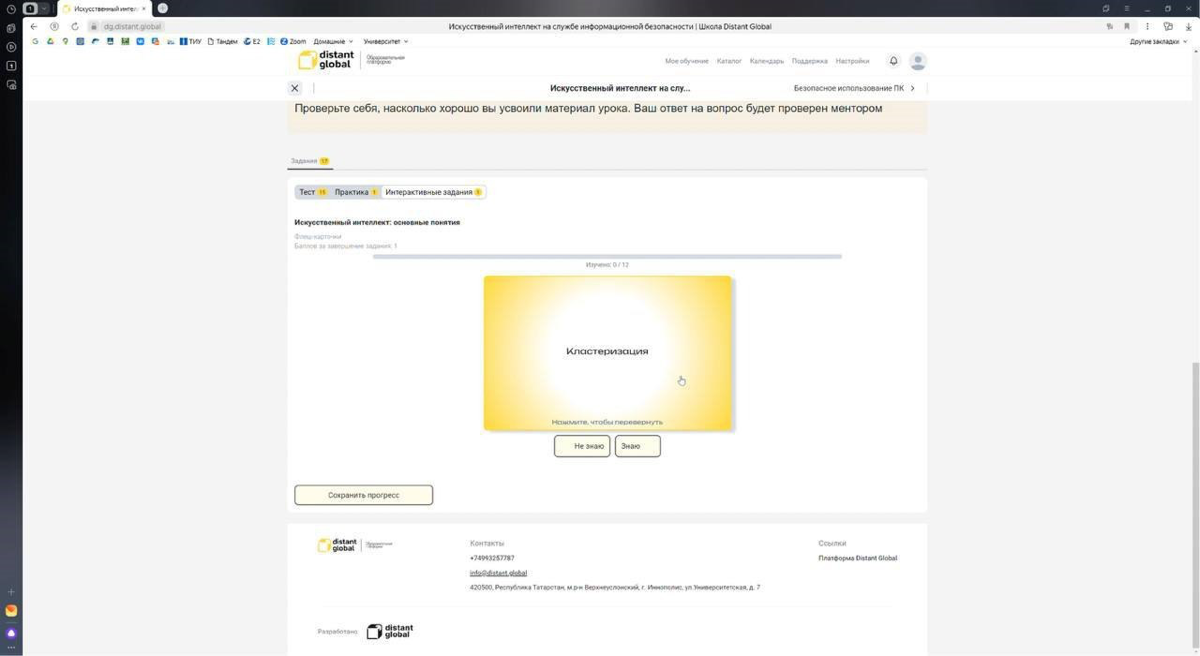 Distant Global - первая LMS (образовательная) платформа, которая предоставила доступ клиентам к ИИ 🔊
Не так давно прошел интенсив, на котором мы с коллегами обсуждали применение искусственного интелле... | Сетка — социальная сеть от hh.ru