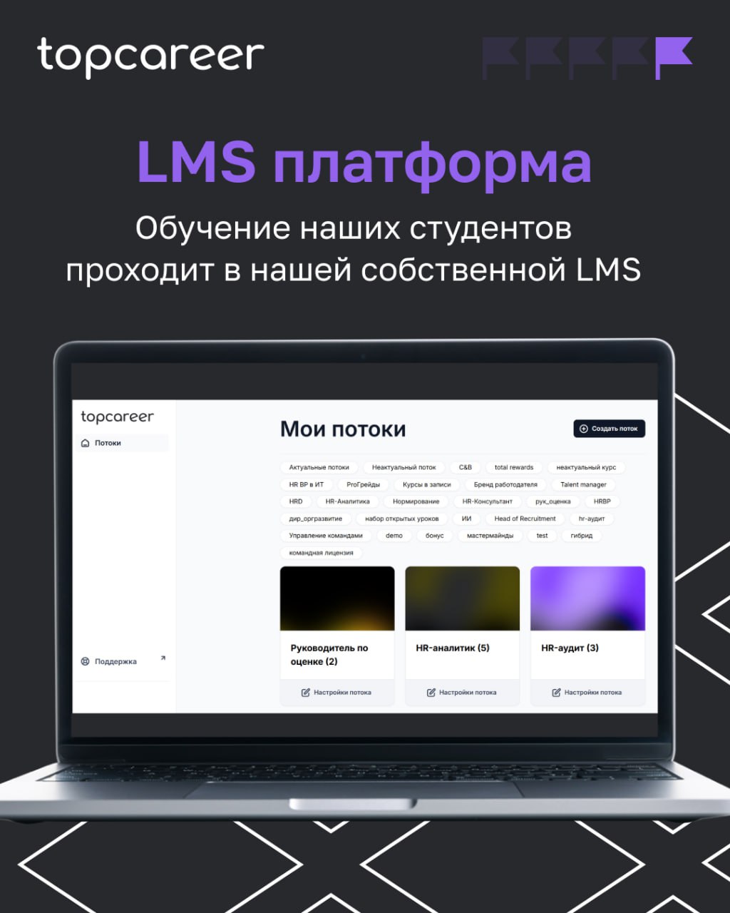Больше, чем обучение... 
Topcareer — это сочетание передовых технологий с практическим опытом топовых экспертов, что делает процесс обучения эффективным и доступным | Сетка — социальная сеть от hh.ru