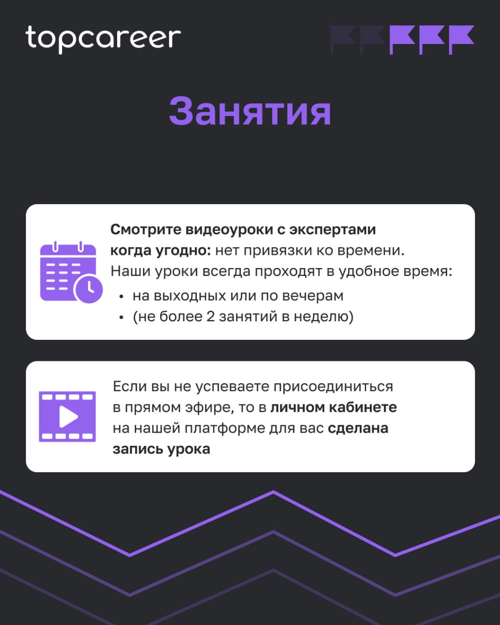 Больше, чем обучение... 
Topcareer — это сочетание передовых технологий с практическим опытом топовых экспертов, что делает процесс обучения эффективным и доступным | Сетка — социальная сеть от hh.ru