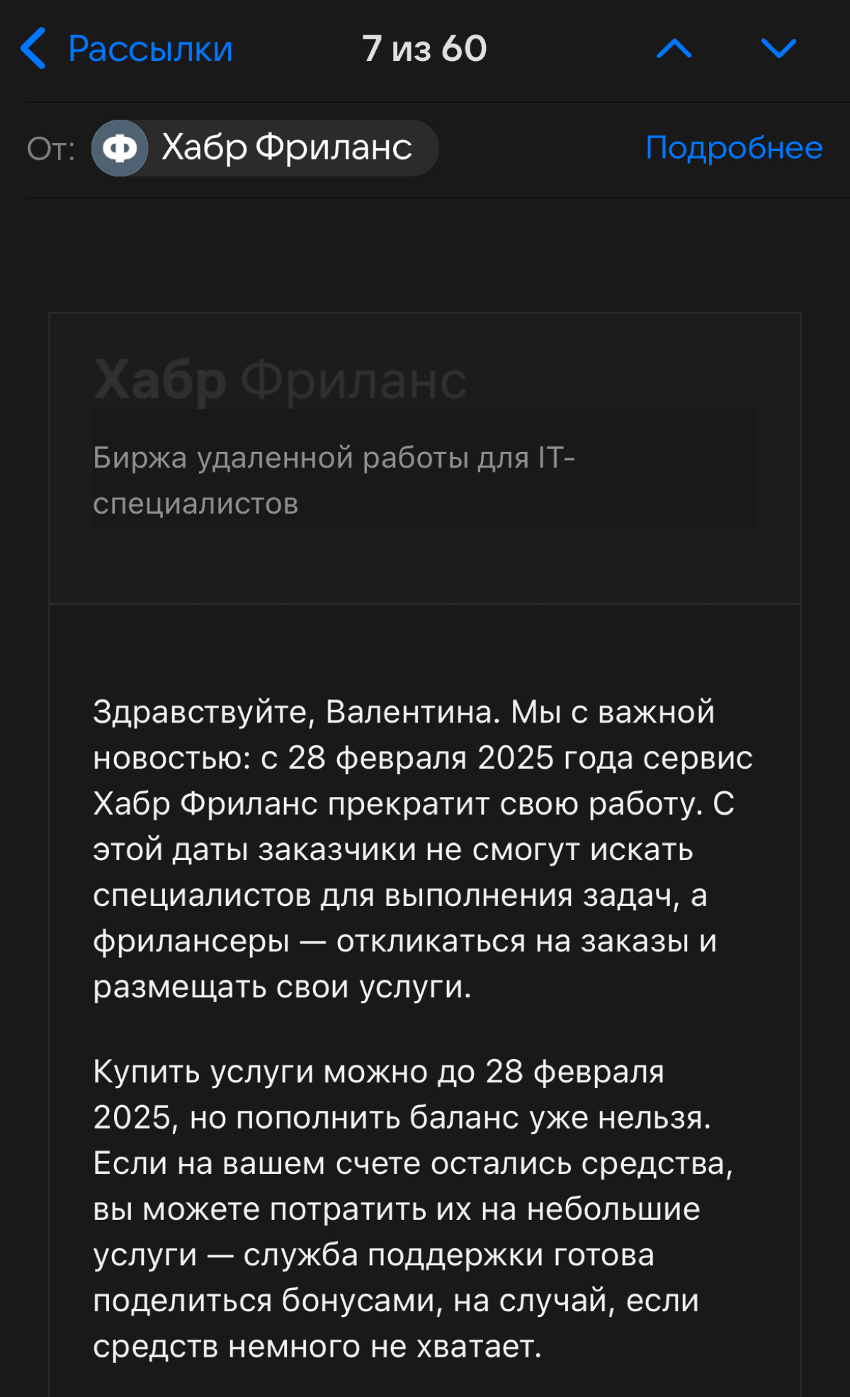 Хабр Фриланс прекращает работу с 28.02.25 | Сетка — социальная сеть от hh.ru