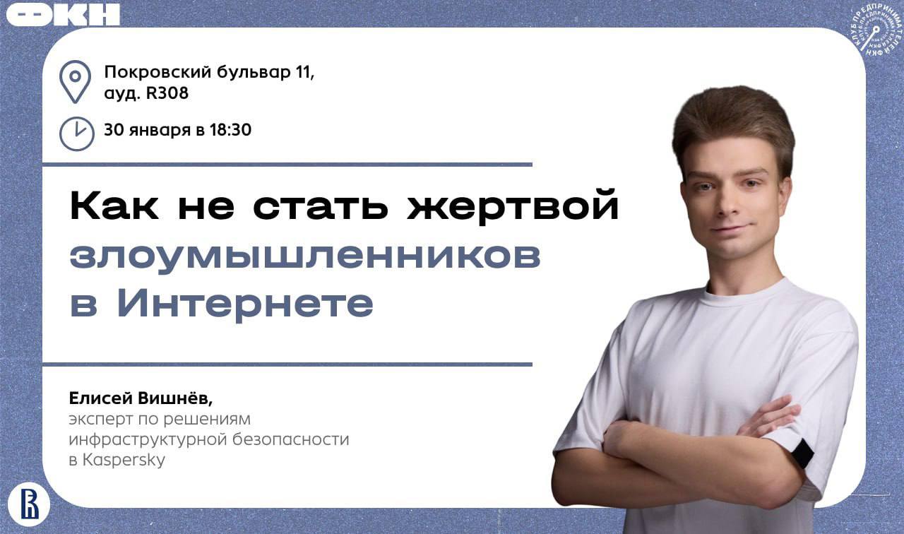 🗂️Мастер-класс по личной кибербезопасности уже завтра!
Уже совсем скоро состоится мастер-класс, посвященный важной теме – личной кибербезопасности | Сетка — социальная сеть от hh.ru