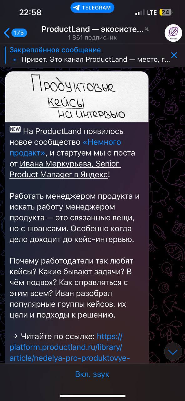 Привет всем!
У нас отличные новости 🎉 
Наше сообщество «Немного продакт» теперь представлено на новой площадке – ProductLand! И там уже есть наш первый пост от автора сообщества Ивана Меркурьева 🥳, Se... | Сетка — социальная сеть от hh.ru