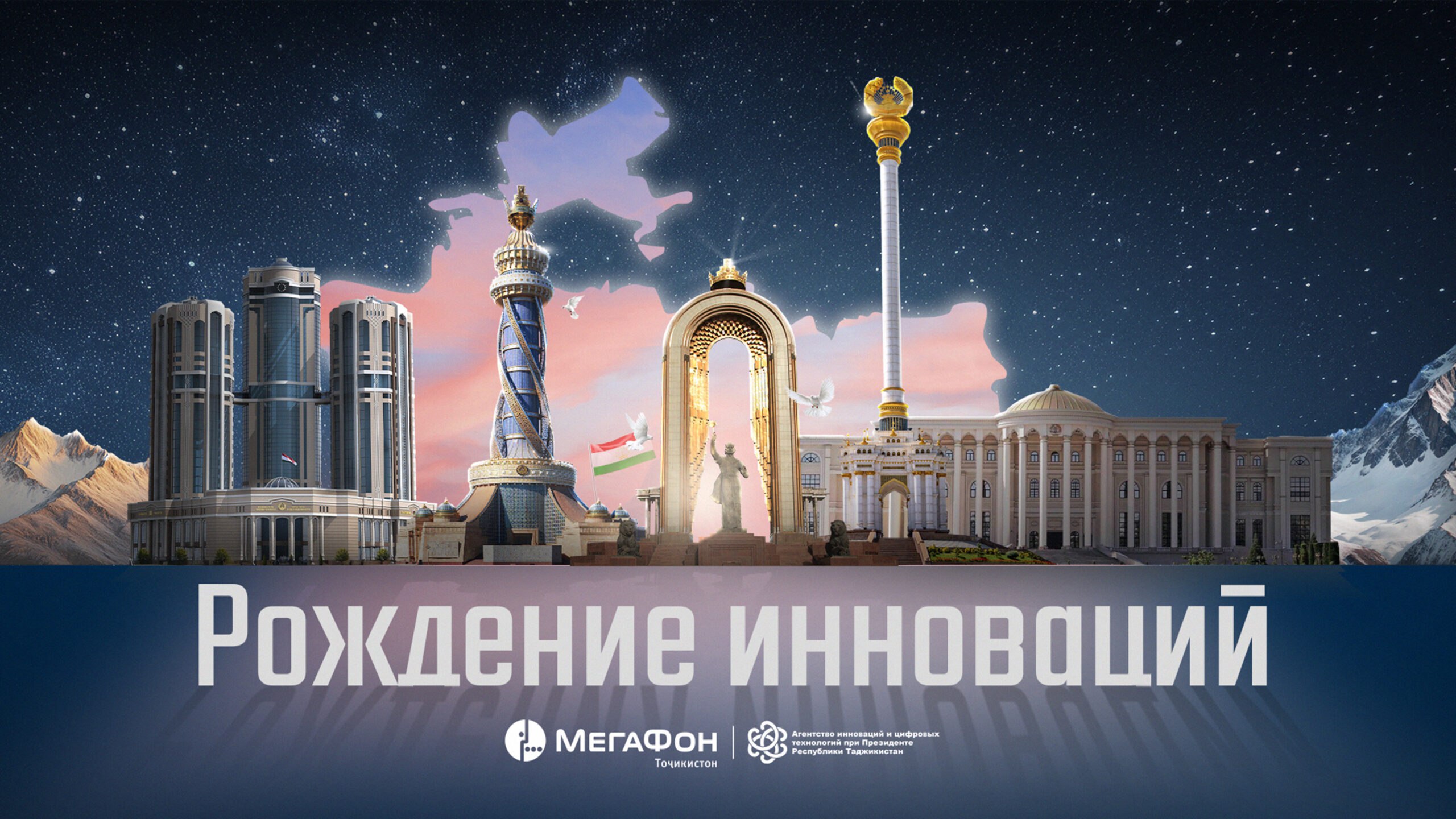 Вышел трейлер документального фильма «Рождение инноваций»
Команда проекта представила трейлер документального фильма «Рождение инноваций», который освещает развитие технологий и стартапов в Таджикиста... | Сетка — социальная сеть от hh.ru