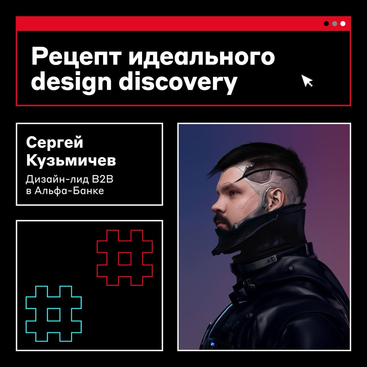 Как провести design discovery 🔎
Прежде чем передавать задачу в разработку, важно собрать максимум данных от разных специалистов — от продактов и аналитиков до юристов и дизайнеров | Сетка — социальная сеть от hh.ru