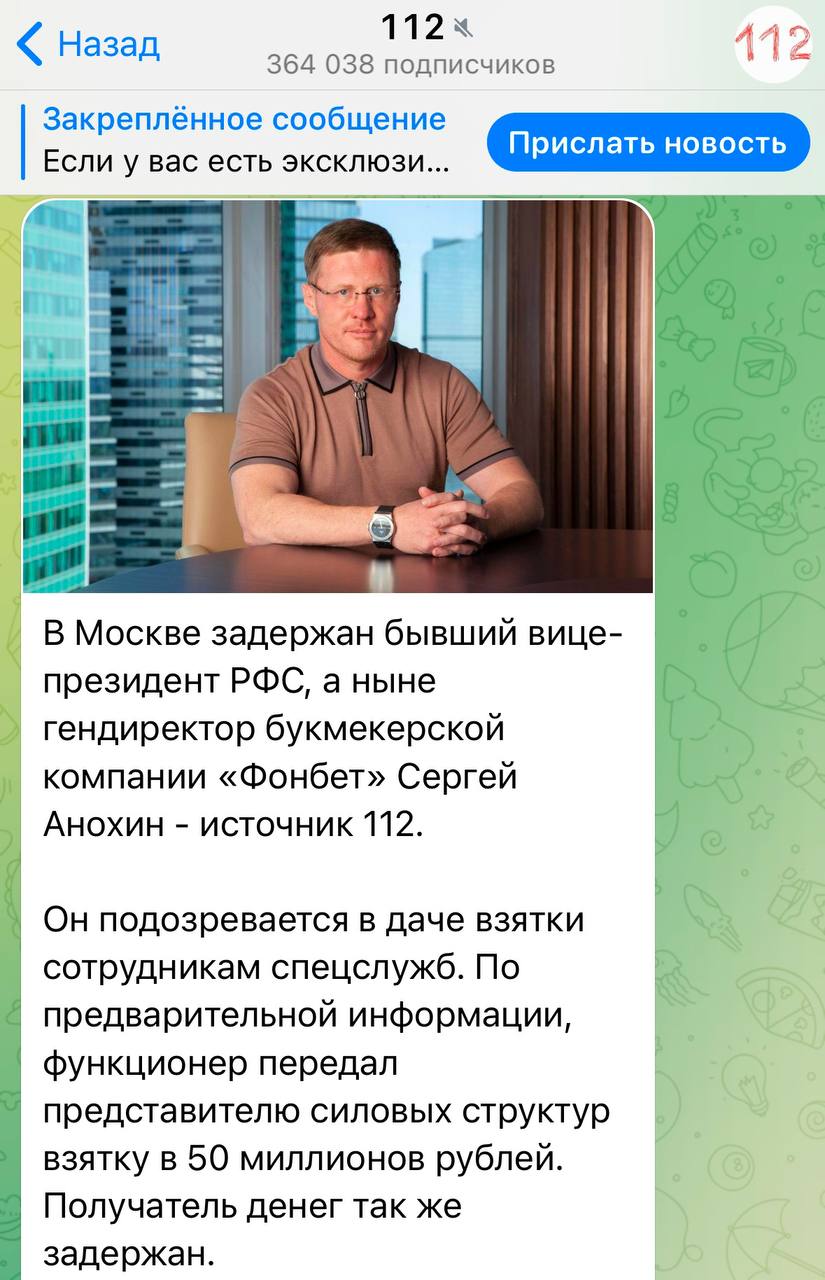 😱 Задержан генеральный директор Fonbet Сергей Анохин!?
Шок.
Увидел инфу у Panda ludens.
Ждем официальную информацию.
#fonbet | Сетка — социальная сеть от hh.ru