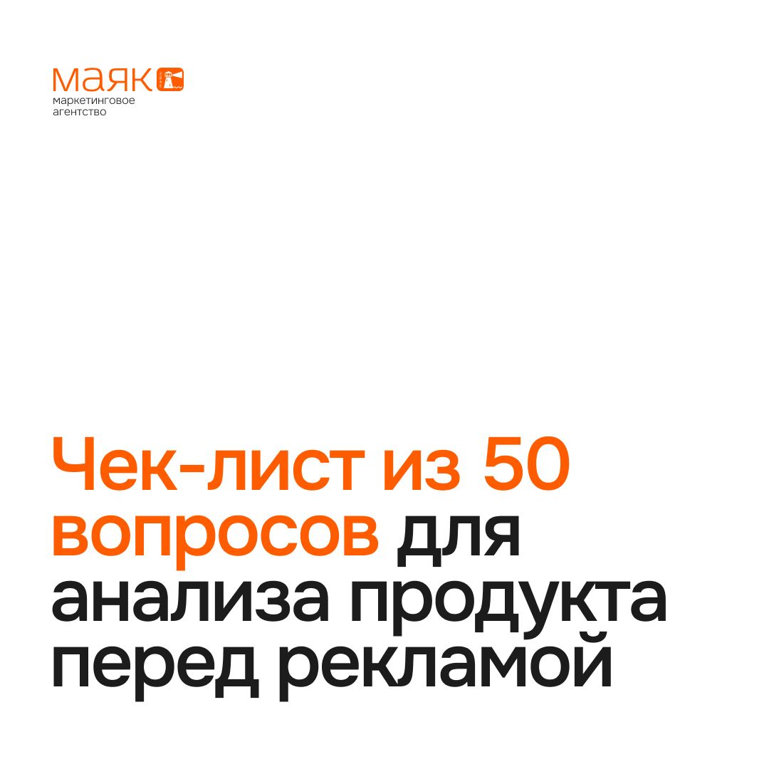 Чек-лист, который должен быть у каждого бизнеса перед запуском рекламы
К нам в агентство периодически приходят клиенты с такой ситуацией: запускают рекламу, вкладывают бюджеты, а потом возникает вопро... | Сетка — социальная сеть от hh.ru