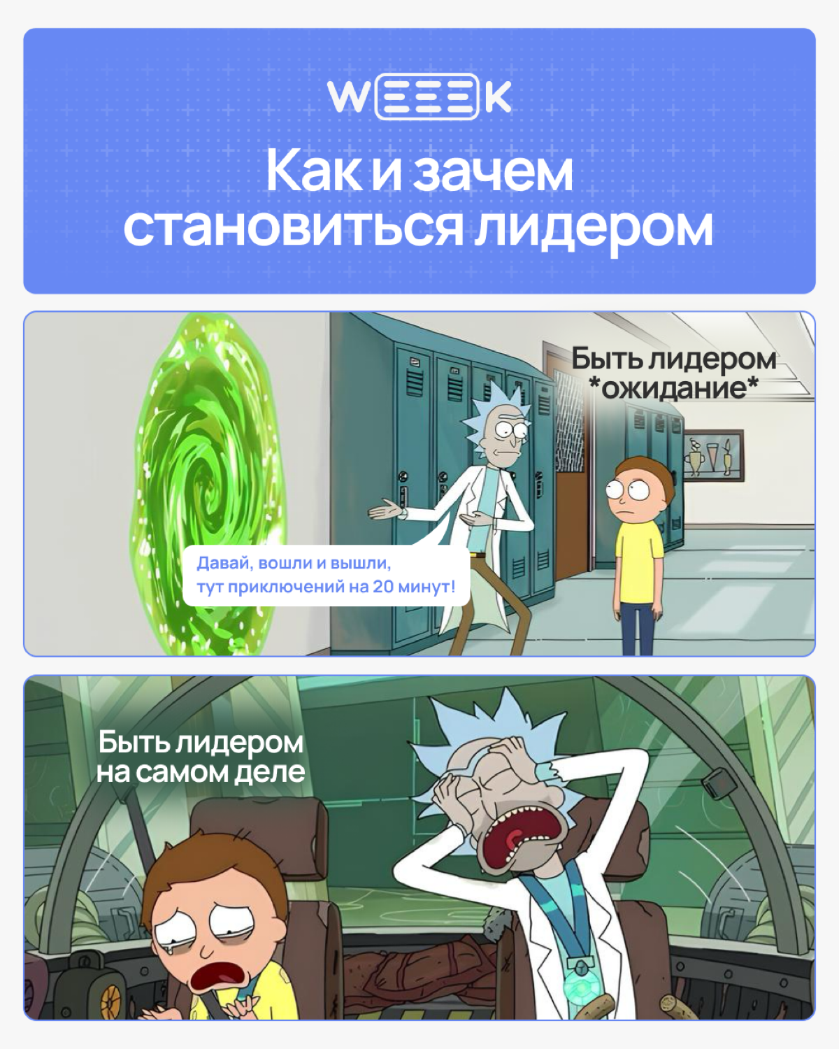 Лидером не рождаются, но стать им вполне реально — и даже без суперсил. В карточках разобрали, как управлять командой и оставаться человеком. Зайди, прочитай, примерь корону👑 | Сетка — социальная сеть от hh.ru
